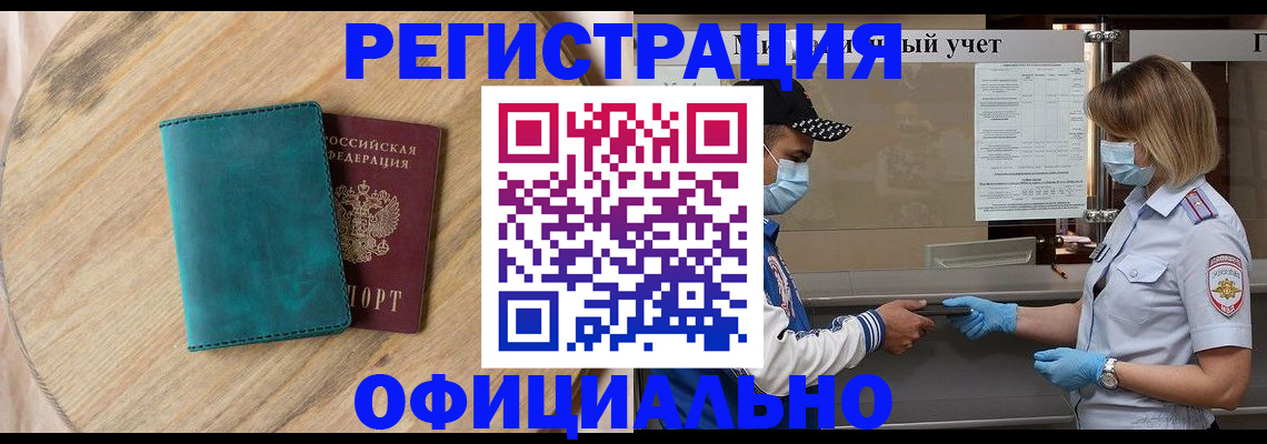 прописка гарантия в Куртамыше